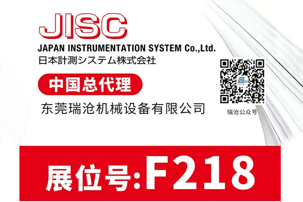 年度行业盛会  第26届弹簧工业展 | 瑞沧携日本计测诚邀您莅临现场