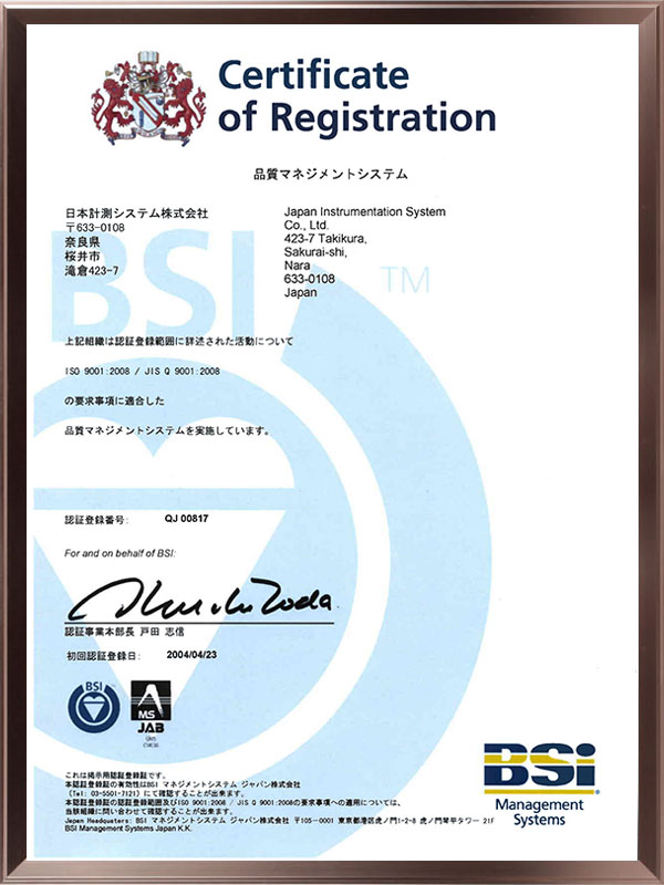 BSI認証書 质量体系认证