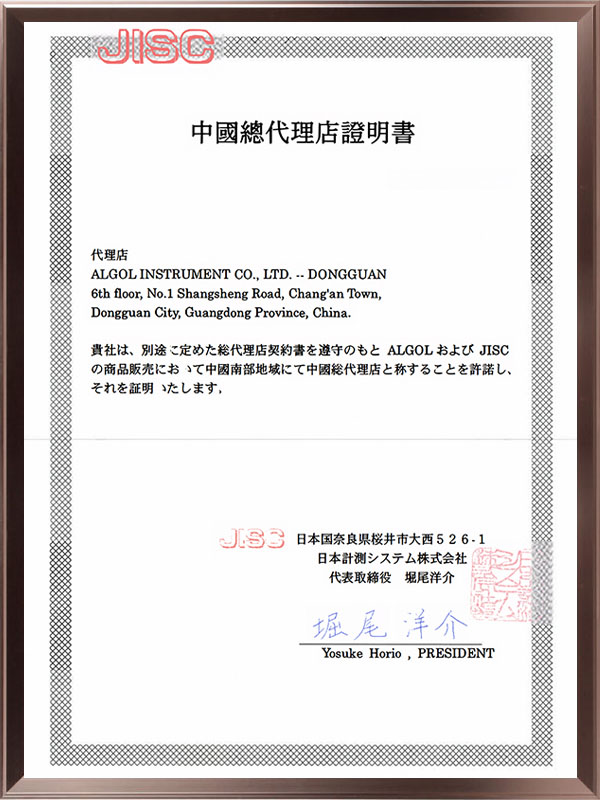 JISC代理證書