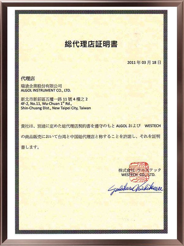 WESTECH代理證書