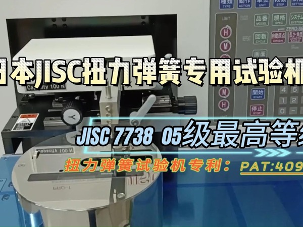 PRO-T扭力弹簧专用试验机