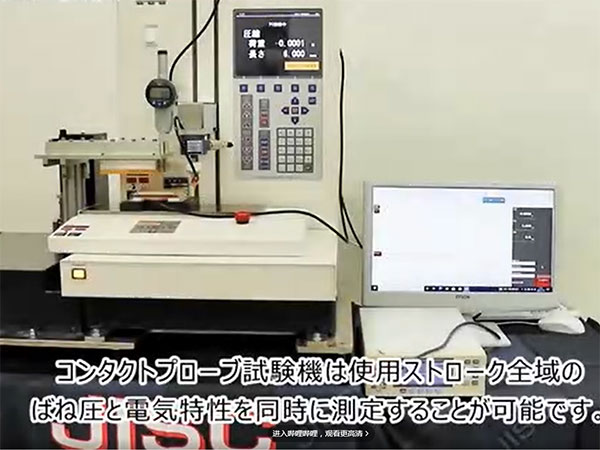 MAX-1IN PIN针耐久&弹力阻值&电气性能测试，日本JISC，东莞瑞沧中国总代理