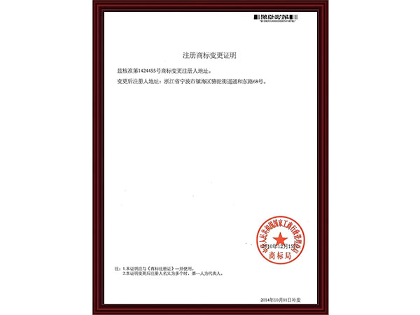 注册商标变更证