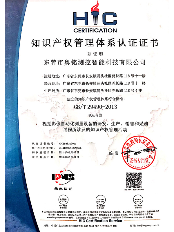 知识产权贯标证书