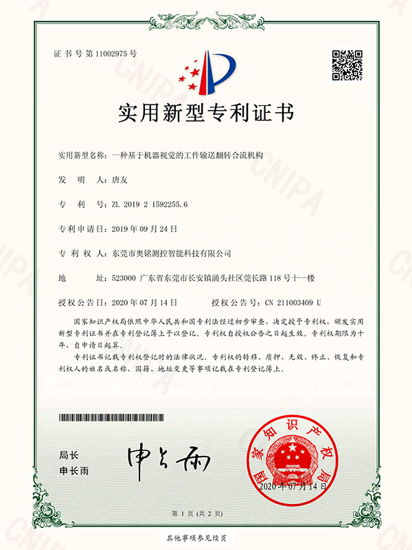 一种基于机器视觉的工件输送翻转合流机构