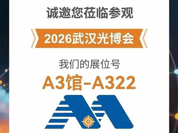 观展必打卡！奥铭测控精密检测设备亮相机床模具展
