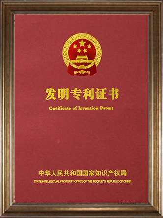发明专利证书