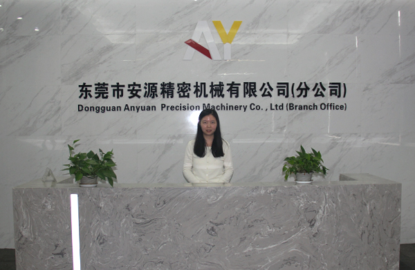 东莞市安源精密机械有限公司