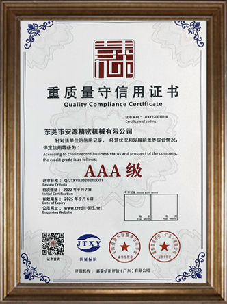 重质量守信用证书