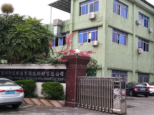 深圳宏辉兴业模胚钢材有限公司