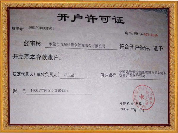 开户许可证