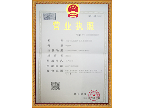 营业执照