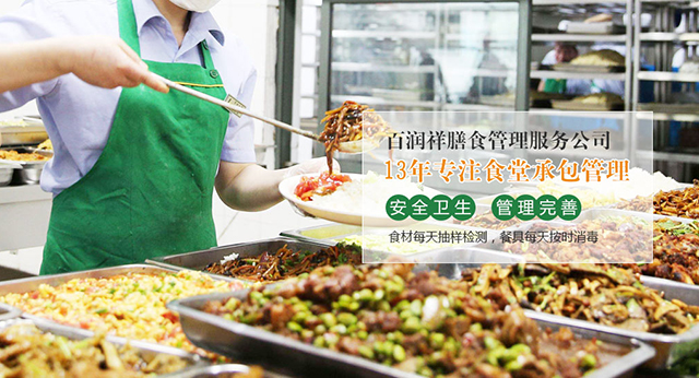 深圳饭堂承包服务