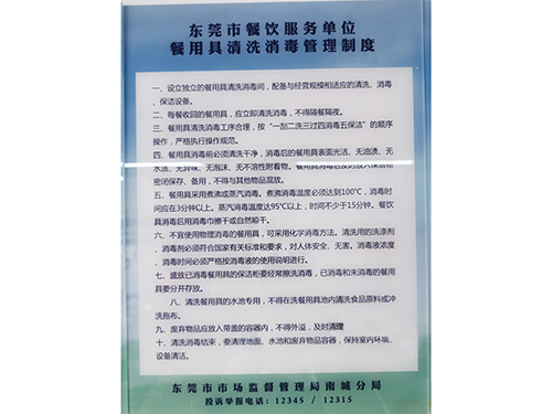 餐用具清晰消毒管理制度