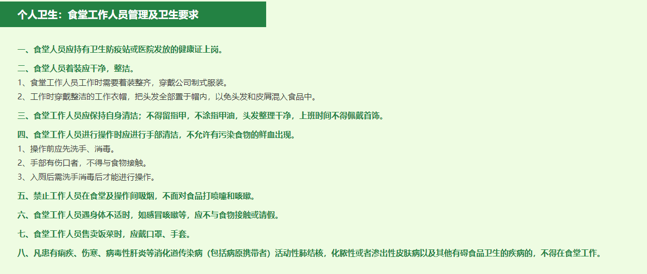 饭堂承包