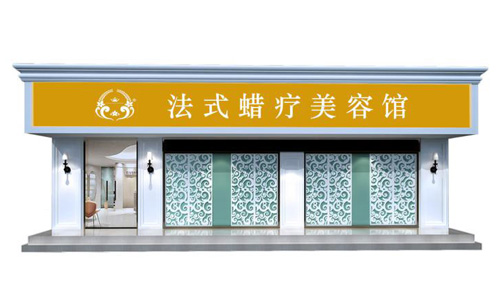 巴拿芬蜡疗