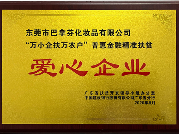 “万小企扶万农户”普惠金融精准扶贫