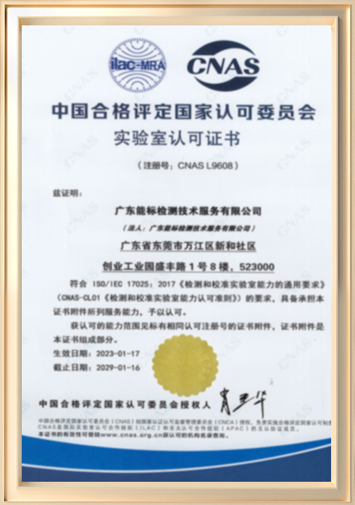 实验室认可证书