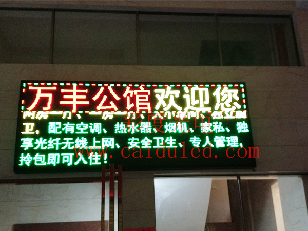 单双色、门头彩LED显示屏