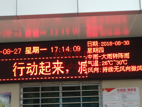 单双色、门头彩LED显示屏