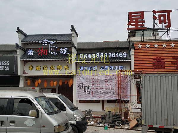 招牌发光字、灯箱