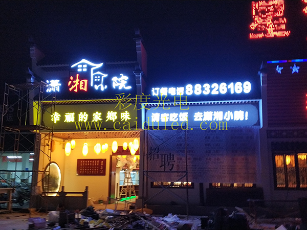 招牌发光字、灯箱