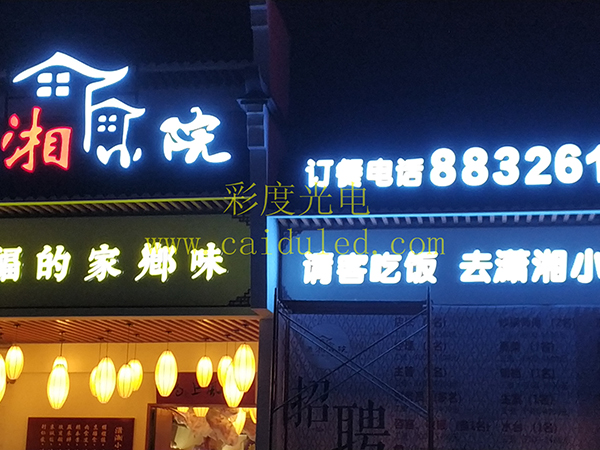 招牌发光字、灯箱