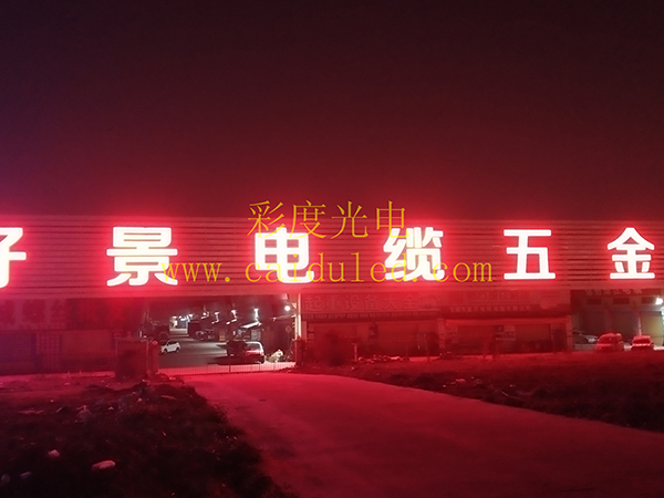 招牌发光字、灯箱