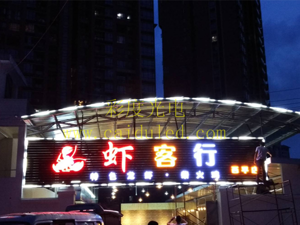 招牌发光字、灯箱