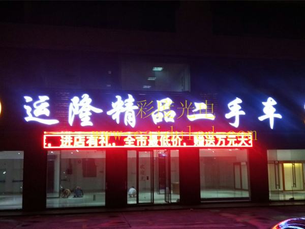 招牌发光字、灯箱