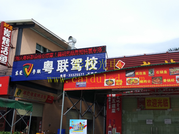 招牌发光字、灯箱