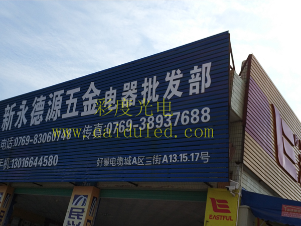 招牌发光字、灯箱