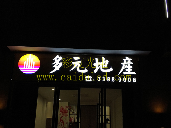 招牌发光字、灯箱