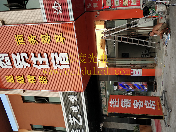 招牌发光字、灯箱