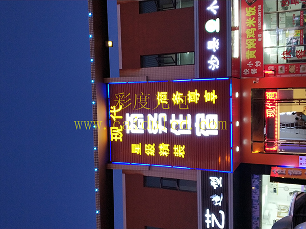 招牌发光字、灯箱