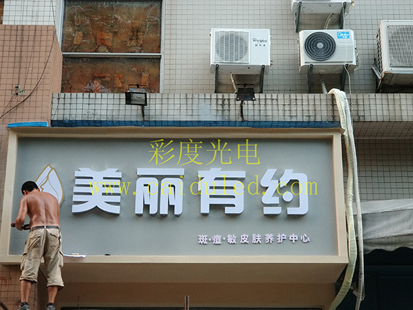 招牌发光字、灯箱