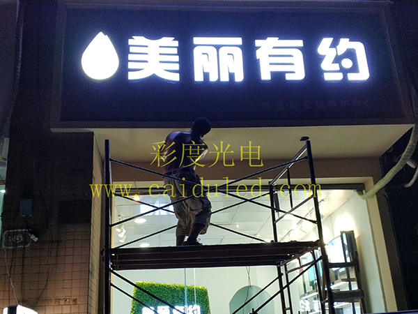 招牌发光字、灯箱