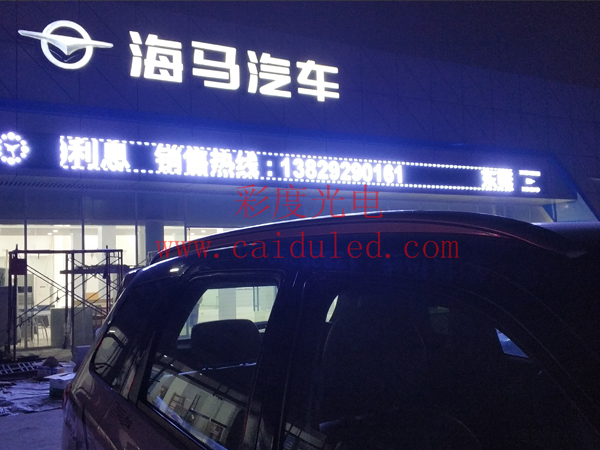 单双色、门头彩LED显示屏