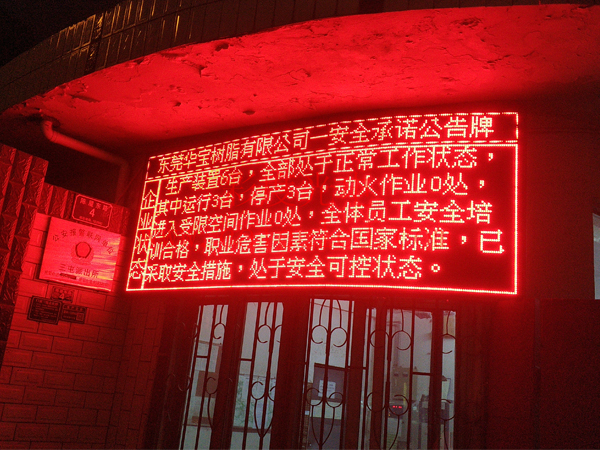 单双色、门头彩LED显示屏