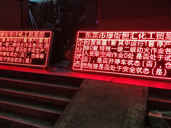 单双色、门头彩LED显示屏