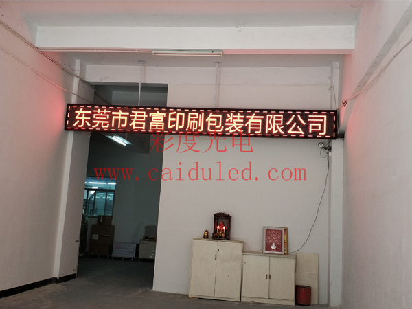 单双色、门头彩LED显示屏