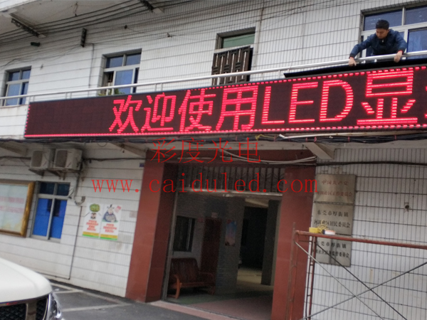 单双色、门头彩LED显示屏