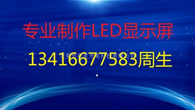 东莞led显示屏为什么越来越受欢迎