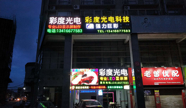 彩度光電攜手共贏