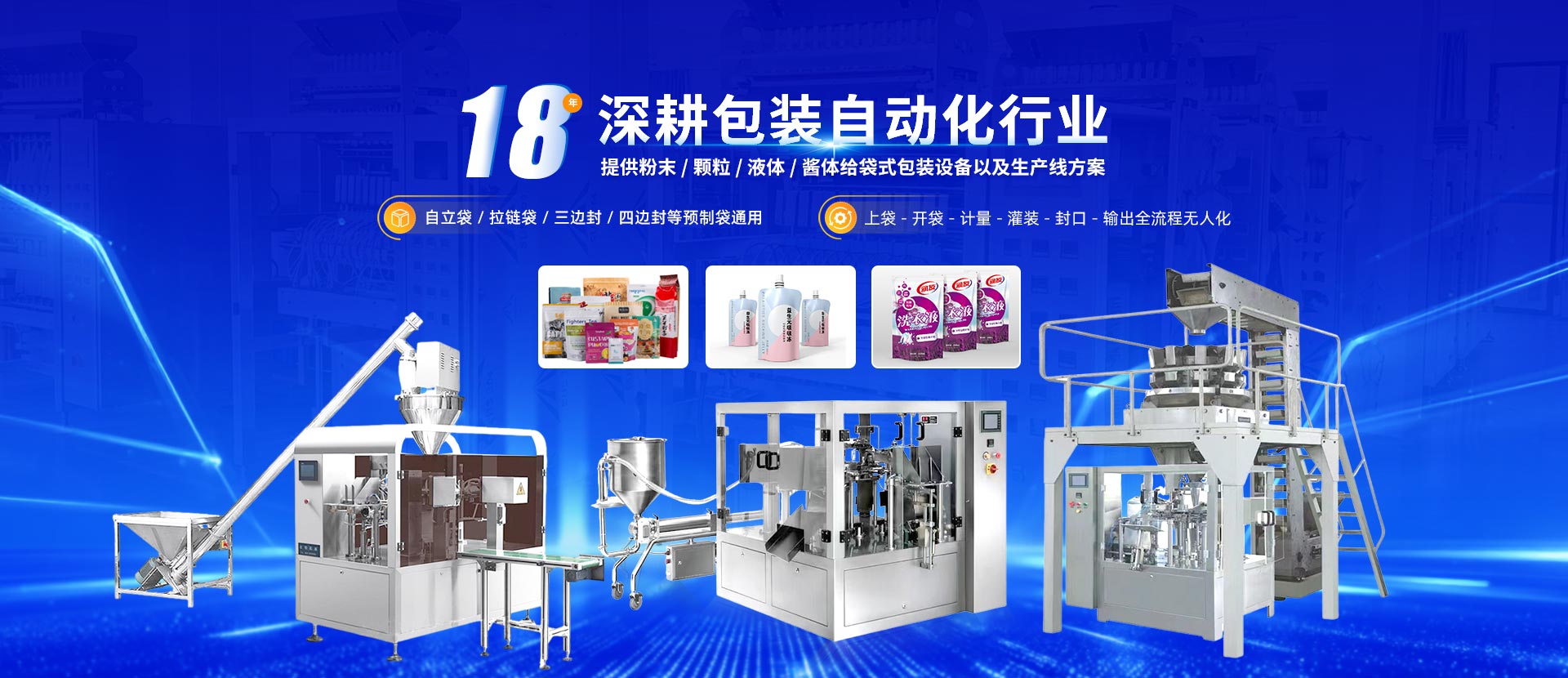 东莞市长盛包装机械有限公司-提供稳定高效的全自动给袋包装生产线方案