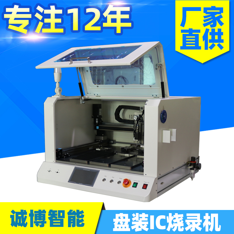 盘装自动IC烧录机