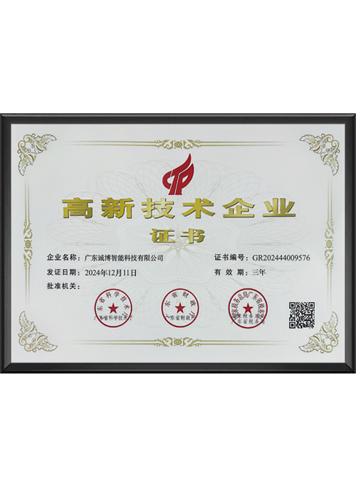 高级技术企业证书