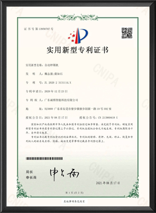 自动焊锡机