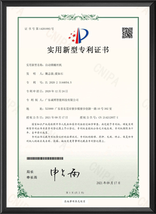 自动锁螺丝机