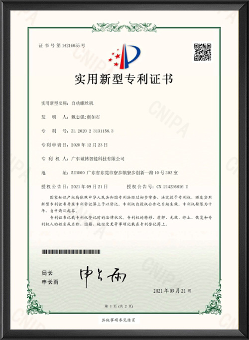 自动焊丝机